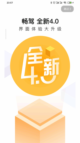 畅驾app下载 畅驾 for android v4.5.6 安卓手机版 下载--六神源码网