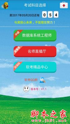 软考数据库工程师app下载 软考数据库工程师 for Android V10.3 安卓手机版 下载--六神源码网