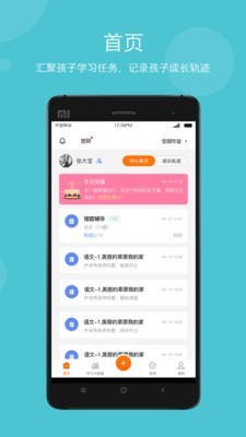 学乐云家校app下载 学乐云家校 for android v3.8.3 安卓手机版 下载--六神源码网