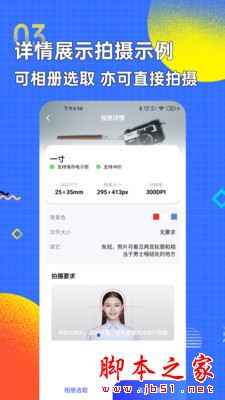 智能证件照换底色app下载 智能证件照换底色 for Android v2.0.3 安卓手机版 下载--六神源码网