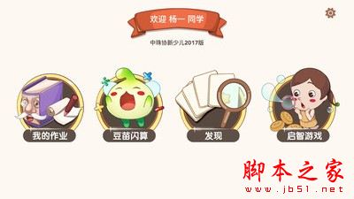 豆苗闪算app下载 豆苗闪算 for Android V1.3.13 安卓手机版 下载--六神源码网