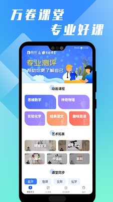 万卷课堂app下载 万卷课堂 for android v1.1.0 安卓手机版 下载--六神源码网