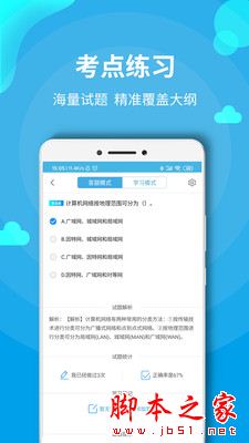 计算机一级题库app下载 计算机一级考试题库 for Android V5.0.1 安卓手机版 下载--六神源码网