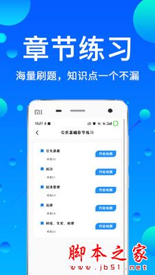 辅警题库app下载 辅警题库 for Android V1.0 安卓手机版 下载--六神源码网