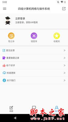 计算机四级题库app下载 计算机四级题库 for Android V4.0 安卓手机版 下载--六神源码网