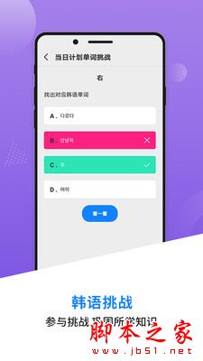 韩语学习背单词APP下载 韩语学习背单词 for Android V1.0 安卓手机版 下载--六神源码网