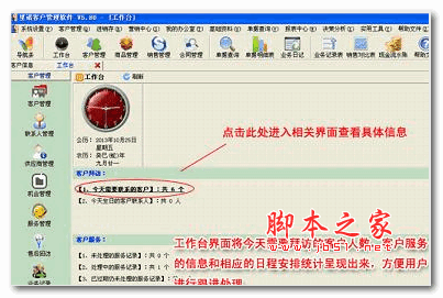 里诺客户关系管理系统经典版 v6.40 免费无限版