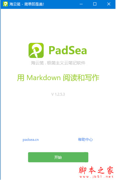海云笺(云端笔记本软件) v1.3.1.1 官方免费版