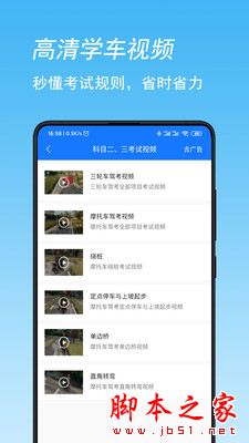 摩托车驾考app下载 摩托车驾考 for Android V3.2.0 安卓手机版 下载--六神源码网