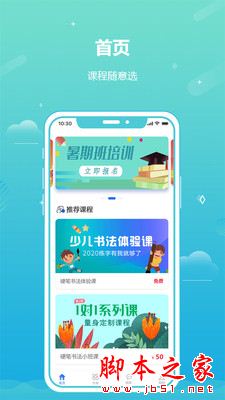 蓝猫识字app下载 蓝猫识字 for Android V1.0 安卓手机版 下载--六神源码网