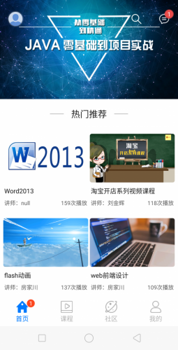 新华云课堂app下载 新华云课堂 for android v1.7.7 安卓手机版 下载--六神源码网