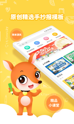 千千手抄报app下载 千千手抄报 for Android v1.0.0 安卓手机版 下载--六神源码网