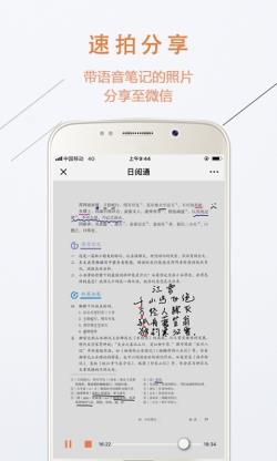 日阅通app下载 日阅通 for Android v9.0.4 安卓手机版 下载--六神源码网