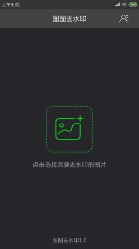 图图去水印app下载 图图去水印 for Android v1.2.1 安卓手机版 下载--六神源码网