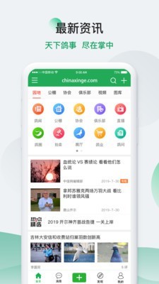 中国信鸽信息网app下载 中国信鸽信息网 for android v20201022 安卓手机版 下载--六神源码网