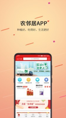 农邻居app下载 农邻居 for android v1.5.8 安卓手机版 下载--六神源码网