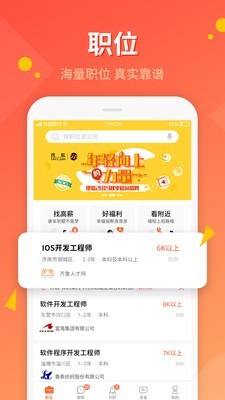 齐鲁人才app下载 齐鲁人才 for android v5.1.0 安卓手机版 下载--六神源码网