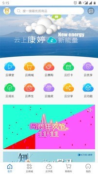 康婷云生活app下载 康婷云生活 for android v1.3.6 安卓手机版 下载--六神源码网