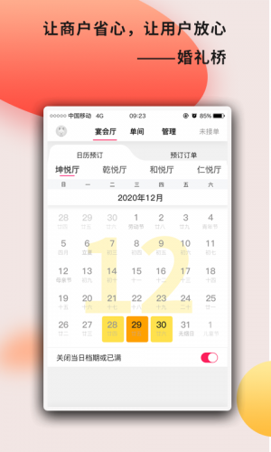 婚礼桥商家版app下载 婚礼桥商家版 for android v1.1.8 安卓手机版 下载--六神源码网