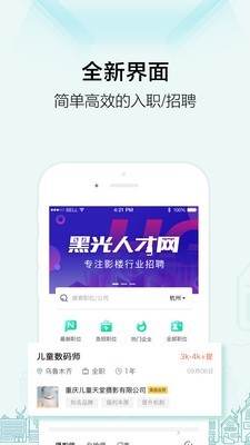 黑光人才网app下载 黑光人才网 for android v2.3.2 安卓手机版 下载--六神源码网