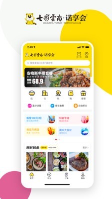 诺享会app下载 诺享会 for android v3.13.0 安卓手机版 下载--六神源码网