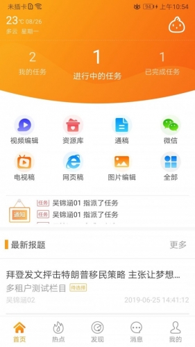 蜂鸟采编租户版app下载 蜂鸟采编租户版 for android v3.1.8 安卓手机版 下载--六神源码网