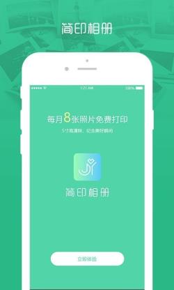 简印相册app下载 简印相册 for Android v1.0 安卓手机版 下载--六神源码网