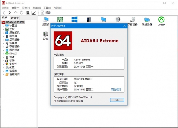 AIDA64 Extreme硬件检测工具 v6.92.6600 中文安装版 附安装步骤