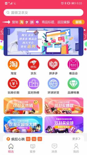 蜜酥app下载 蜜酥 for android v2.1.3 安卓手机版 下载--六神源码网