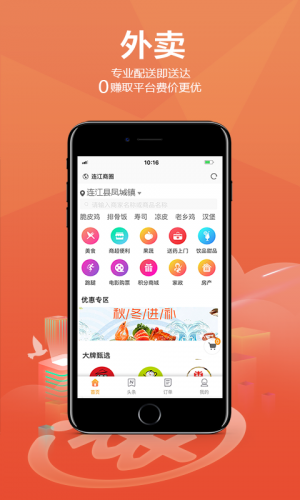 连江商圈app下载 连江商圈 for android v7.2.1 安卓手机版 下载--六神源码网