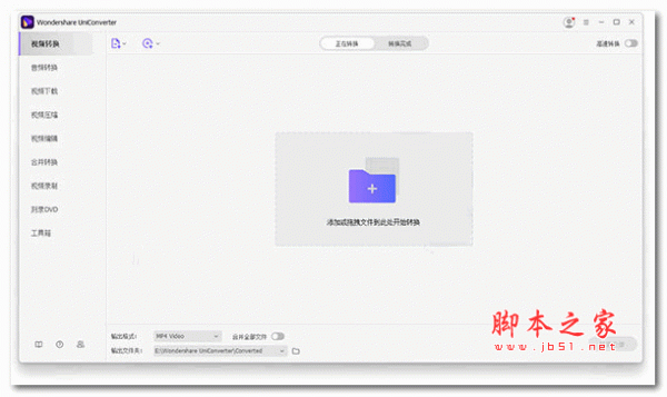 Wondershare uniconverter 12-15 v15.5.7.61 中文免费版(附安装
