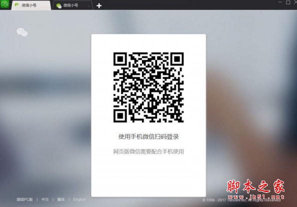 微信分身版电脑版(微信多开工具) v7.0.6 免费多语言中文绿色版