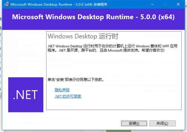 Microsoft .NET Framework 5.0.17 官方中文离线安装版 32位/64位