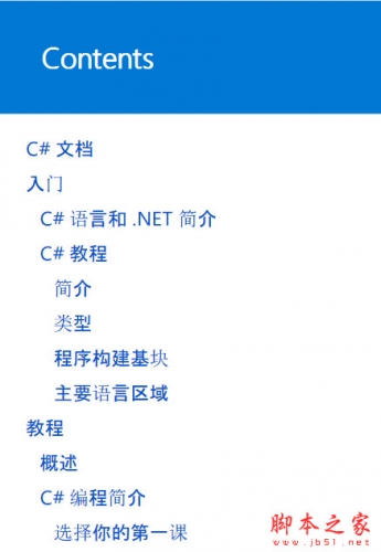 C# 9.0官方文档 中文pdf完整版