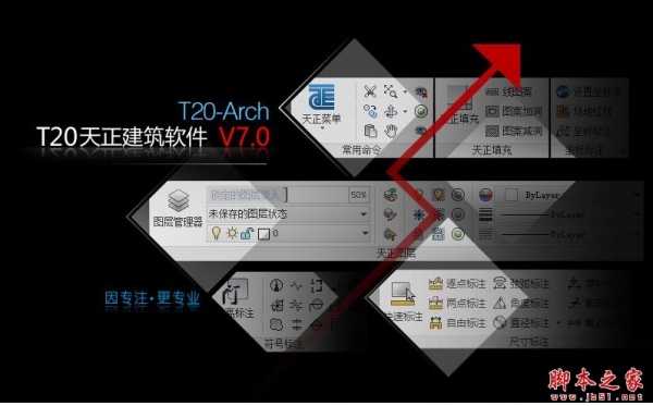 T20天正建筑软件 v7.0 官方最新破解版(含时间过期补丁+安装教程)