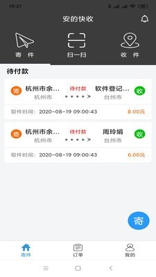 安的快收app下载 安的快收 for android v3.0.2 安卓手机版 下载--六神源码网