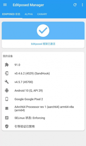 EdXposed框架 v0.5.2.2+EdXposed管理器 v4.6.0 for Android 附安装方法