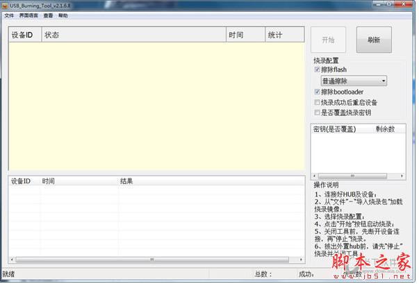 晶晨 S905S912烧写工具(USBBurning Tool) v2.1.6.8 官网最新版 6