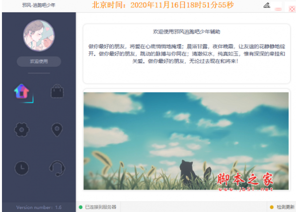 邪风逃跑吧少年辅助(零秒射速/一键开门/道具无CD) v1.6 免费版