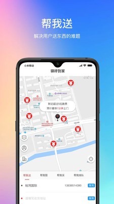 驿呼到家app下载 驿呼到家 for Android v1.2.1 安卓手机版 下载--六神源码网