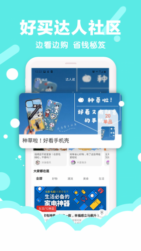 好买集市app下载 好买集市 for android v1.8.13 安卓手机版 下载--六神源码网