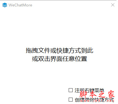 WeChatMore煎鱼微信多开工具 v2.0 绿色版  