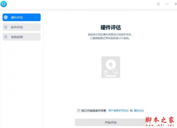 统信UOS体验工具 V1.0.1.10 官方绿色版