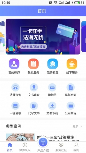 律政时代app下载 律政时代 for android v1.1.4 安卓手机版 下载--六神源码网