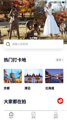 路图旅拍app下载 路图旅拍 for Android v1.7.0 安卓手机版 下载--六神源码网