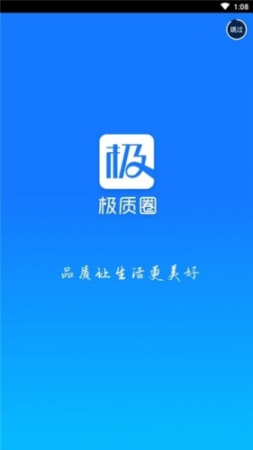 极质圈app下载 极质圈 for android v1.1 安卓手机版 下载--六神源码网