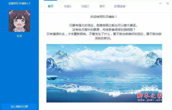 玖月逃跑吧少年辅助(无限疾跑/完美开锁/地图透视等) v1.0 免费版