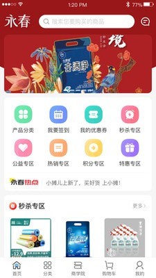 永春优品app下载 永春优品 for android v1.1.0 安卓手机版 下载--六神源码网