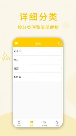 时光倒数日app下载 时光倒数日 for Android v2.0.0 安卓手机版 下载--六神源码网