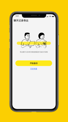 微聊天数据管理大师app下载 微聊天数据管理大师 for android v1.3.54 安卓手机版 下载--六神源码网